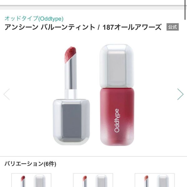 Oddtype オッドタイプ バルーンティント 新品 即購入OK シースルー 韓国コスメ ティント リップ 粘膜リップ 口紅
