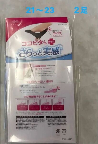 オカモト ココピタ プラス さらっと実感 グレー スニーカーソックス 靴下 21-23 2足