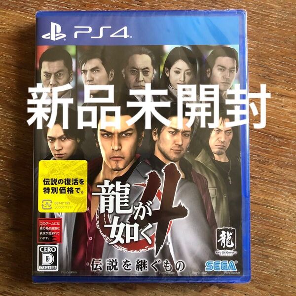 新品未開封 龍が如く4 伝説を継ぐもの PS4