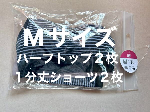 新品未使用品 レディース 立体成型編みハーフトップ&1分丈ショーツ Mサイズ 2セット 余計な違反報告はやめてください。新品です。