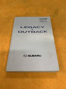 【2004年（平成16年）10月発行　SUBARU　LEGACY＆OUTBACK　スバル　レガシイ アウトバック　取扱説明書　取説】