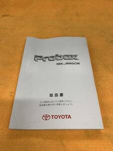 【2012年（平成24年）4月26日初版発行　TOYOTA　Probox VAN AND WAGON　NCP52　プロボックスバン　プロボックスワゴン　取扱説明書　取説】