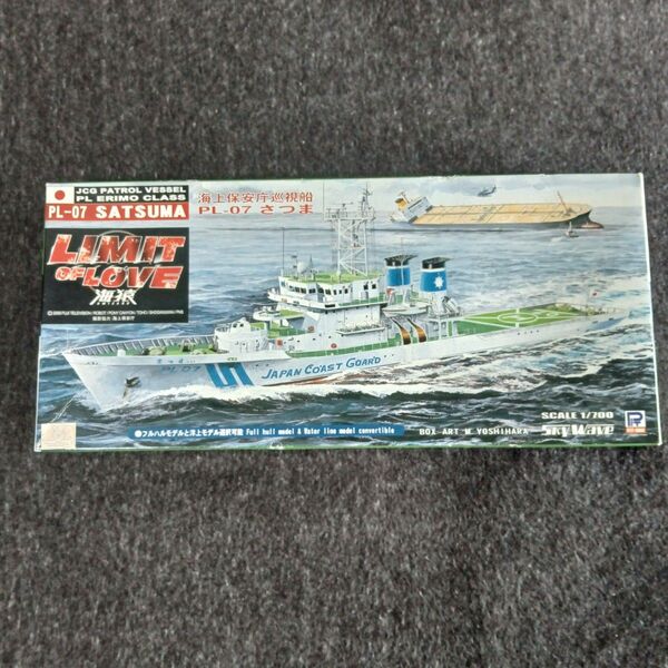 ピットロード 1/700 海上保安庁 PL-07 えりも型 さつま 海猿