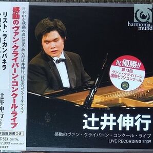 (CD) クライバーン・コンクール/辻井伸行