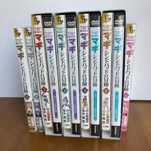 マギ シンドバッドの冒険 単行本1,2,8巻 単行本+OVA付き3,4,5,6巻