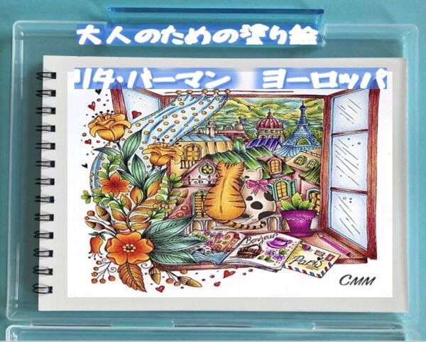 大人のための塗り絵 リタバーマン ヨーロッパ風景 12デザイン x 各塗り絵線画2枚 (24ページ)