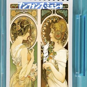 大人の塗り絵 アンフォス・ミュシャ vol.1 絵画アート 12デザイン x 各塗り絵線画2枚 (24ページ)