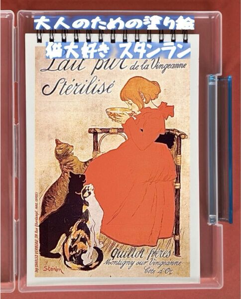 大人の塗り絵 猫大好きスタンラン 絵画アート12デザイン x 各塗り絵線画2枚 (24ページ)