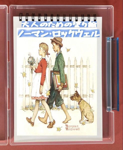 大人のための塗り絵 ノーマン・ロックウェル 12デザイン x 各塗り絵線画2枚 (24ページ)