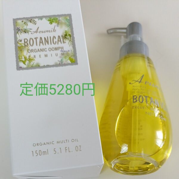 アルミック ボタニカル マルチオイル ウムフ ヘア&ボディ用オイル シトラスピオニーの香り 定価5280円→激安 送料無料