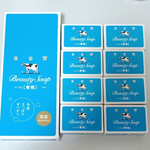 牛乳石けん 全身さっぱり すべすべ 青箱 化粧石鹸カウブランド 85g×8個 花王 COW 固形石鹸 日本製 変わらぬ やさしさ!