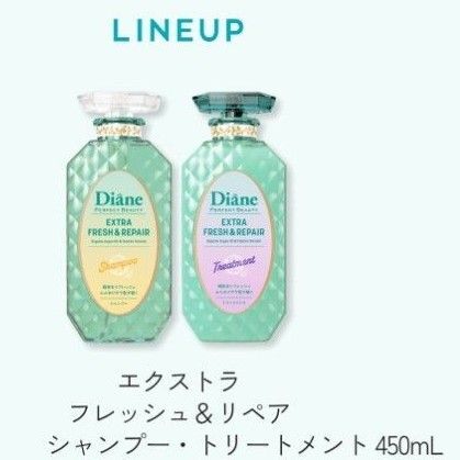 ダイアンパーフェクトビューティーエクストラフレッシュ&リペア シャンプー&トリートメント グレープフルーツ&ペパーミント香り未使用