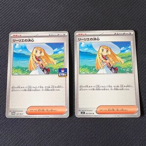 ポケモンカード リーリエの決心 ジムプロモ 1枚 ノーマル1枚
