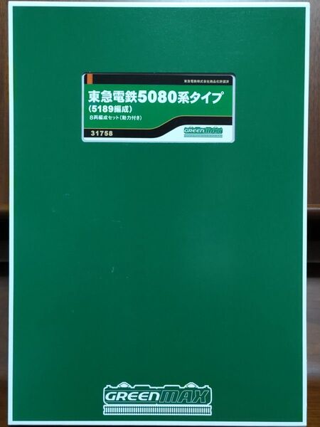 【激安】 グリーンマックス 31758 東急電鉄5080系 8両 目黒線 南北線 相鉄線 三田線 埼玉高速鉄道 GREENMAX