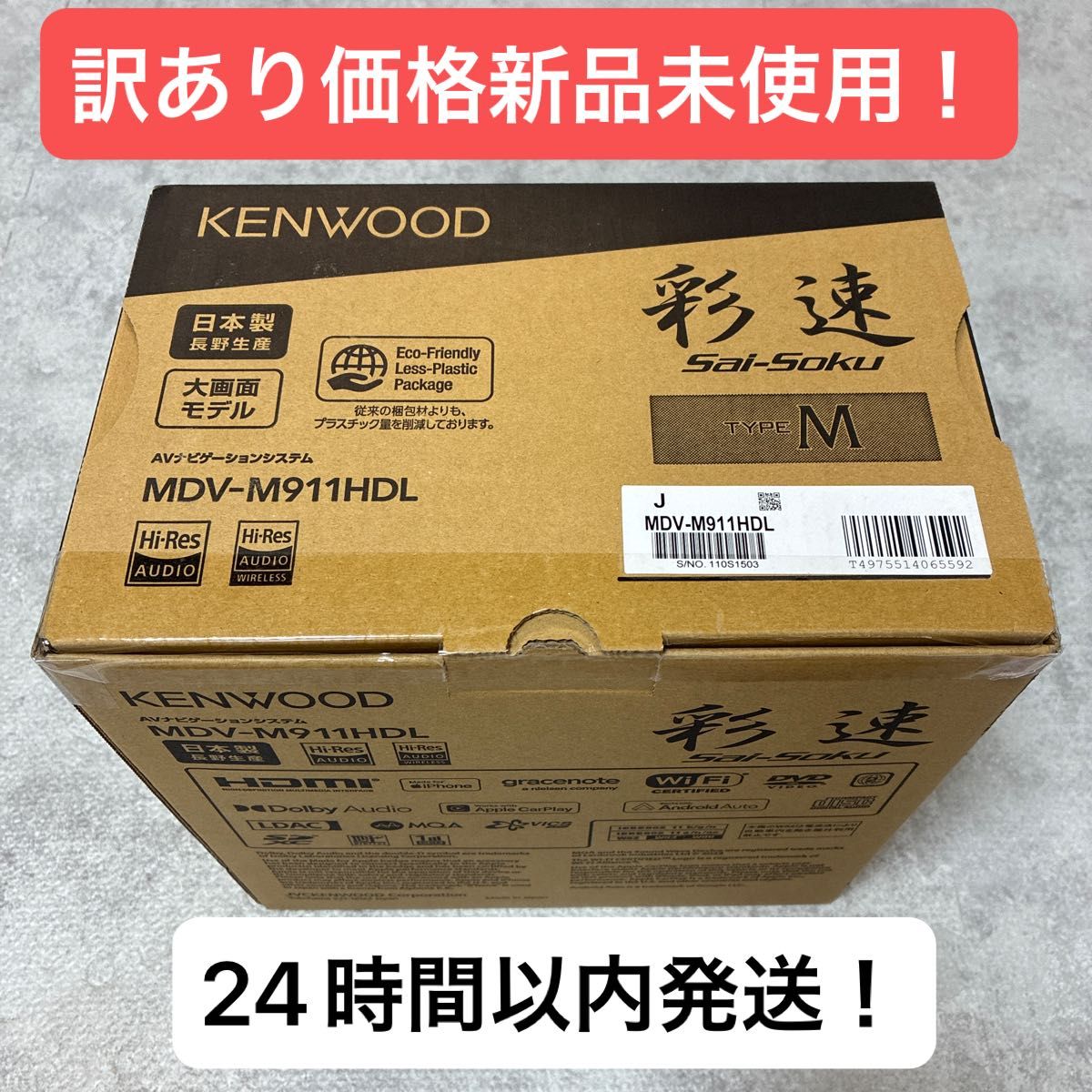 処分セール 訳あり KENWOOD ケンウッド 彩速ナビ 9V型 MDV-M911HDL SD USB 彩速 彩速ナビ