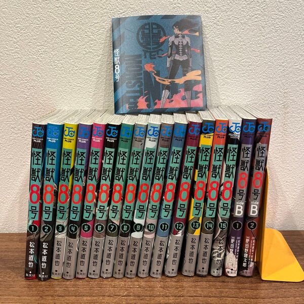 怪獣8号 1〜15 sideB 1、2(ジャンプコミックス JUMP COMICS+) 松本直也/著