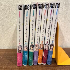 時々ボソッとロシア語でデレる隣のアーリャさん 1〜7