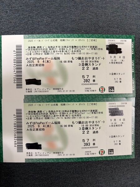 【2枚通路側連番】ソフトバンクホークス観戦3塁A指定チケット 9/4(木)