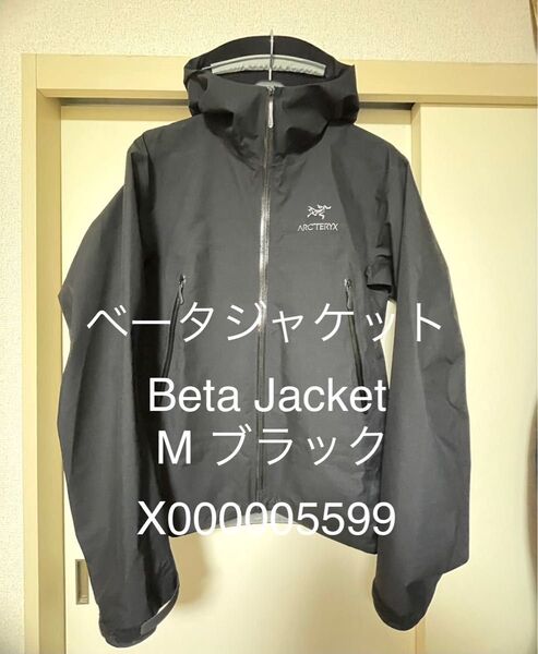 アークテリクス ARC’TERYX ベータジャケット Beta Jacket M ブラック X000005599 ゴアテックス