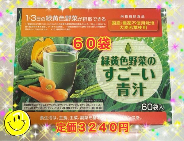 クーポン使えます!クオール 緑黄色野菜のすごーい青汁 QOL 管理栄養士推奨(60袋入り)