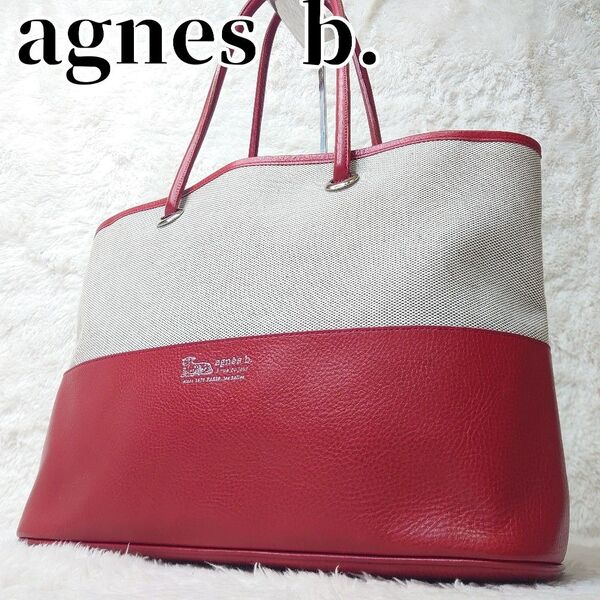 【希少デザイン】極美品 agnes b アニエスベー トートバッグ レザー×キャンバス 本革 肩掛け 大容量 マザーズバッグ