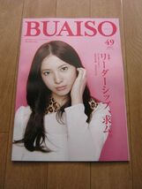 ＜匿名配送＞吉高由里子～僕等がいた　インタビュー　BUAISO 2012_画像1