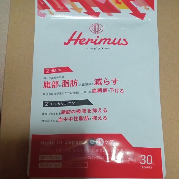 Herimus ヘリマス 糖脂ケア 30粒