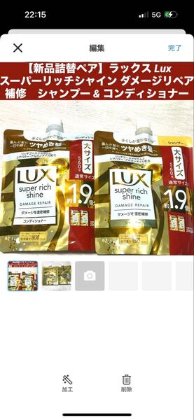 【新品詰替ペア】ラックス スーパーリッチシャイン ダメージリペア 補修 シャンプー & コンディショナー つめかえ 詰め替え