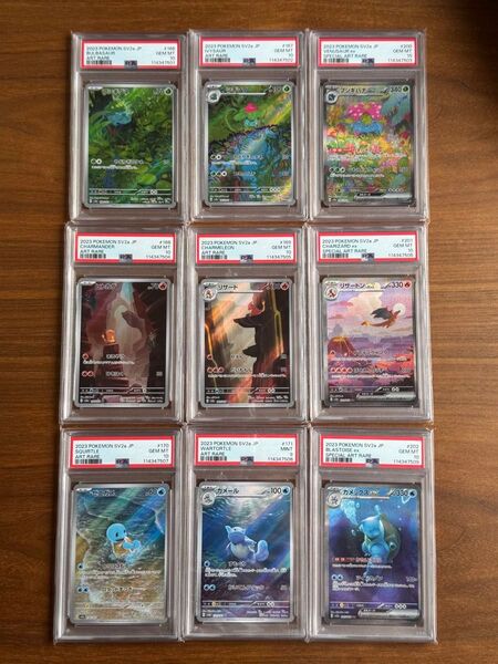 【PSA10/9】 151 御三家 進化ライン 9連番 ポケモンカード