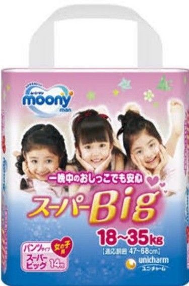 廃盤ムーニースーパービック拡張おむつ1枚