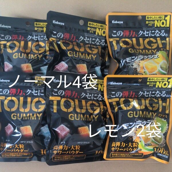 タフグミ2種6袋セット