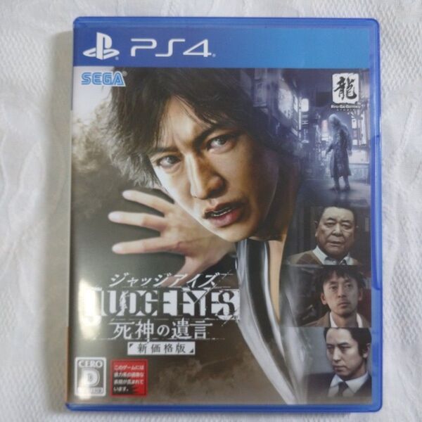 PS4 ジャッジアイズ 死神の遺言 動作確認済み