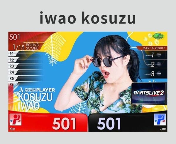 いわお小鈴 ダーツライブテーマ