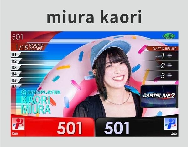 三浦歌織 ダーツライブテーマ