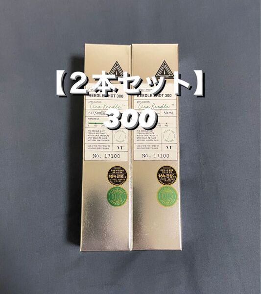 【2本セット】VT リードルショット300 / 50ml