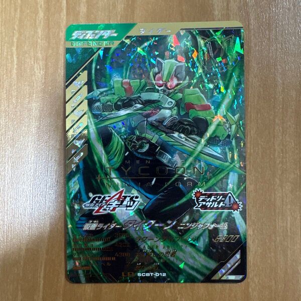 ガンバレジェンズ タイクーン ニンジャフォーム LR