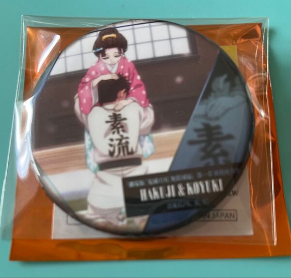 鬼滅の刃 ufotable 無限城編 猗窩座再来 ものがたる背中 缶バッジ A 狛治 恋雪