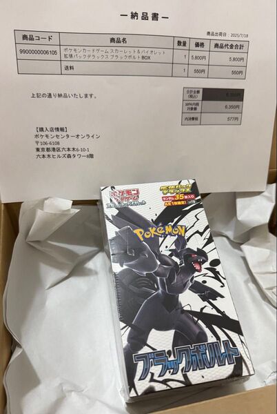ポケモンカードゲーム ポケセンオンライン スカーレット&バイオレット 拡張パックデラックス ブラックボルトBOX シュリンク付き