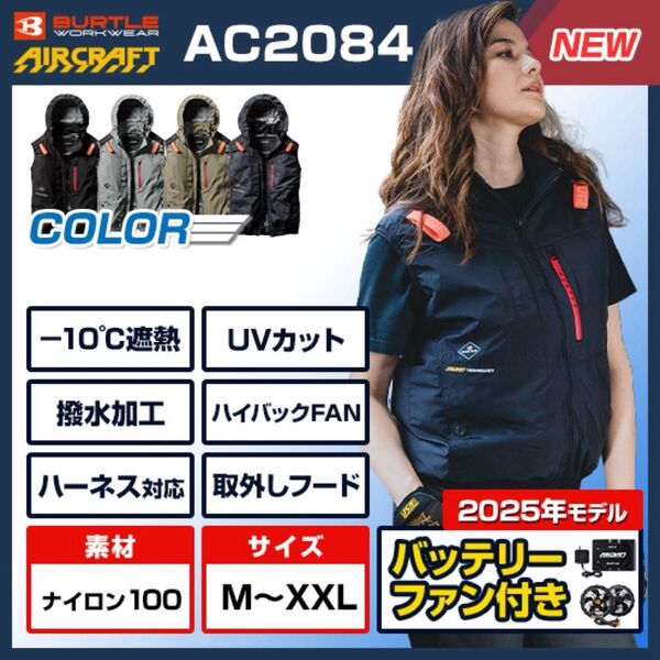 バートル AC2084 空調服ベスト アーミカーキ XXL 軽量 エアクラフト ハイバックファン