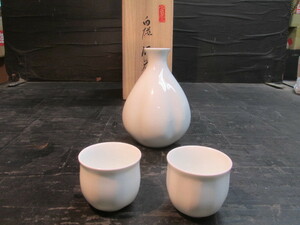 .. one . white porcelain sake bottle sake sake cup 3 point set sake cup and bottle also box 