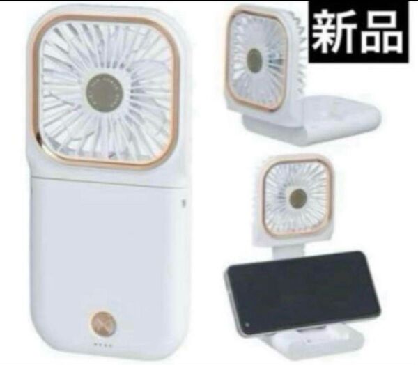 ハンディファン 手持ち扇風機 扇風機 ハンディ ホワイト 白 スマホ立て 新品 卓上扇風機 ホワイト 携帯扇風機 折りたたみ