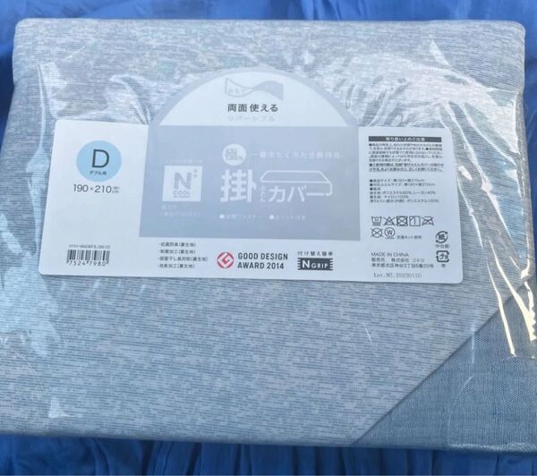 ニトリNクール極冷ダブル掛け布団カバーD 一番冷たく冷たさ長持ち両面使えるリバーシブル