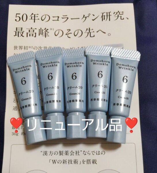 ドモホルンリンクル クリーム20 5本