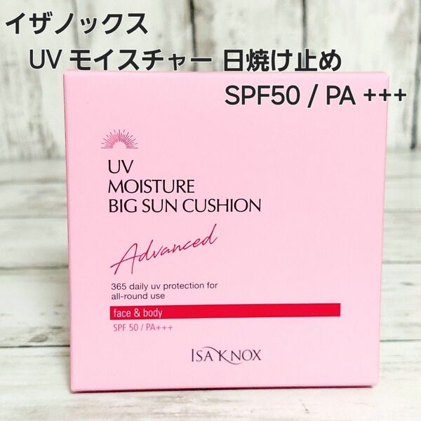 イザノックス UV モイスチャー 日焼け止め ビッグ サン クッション SPF50 / PA +++ 23g