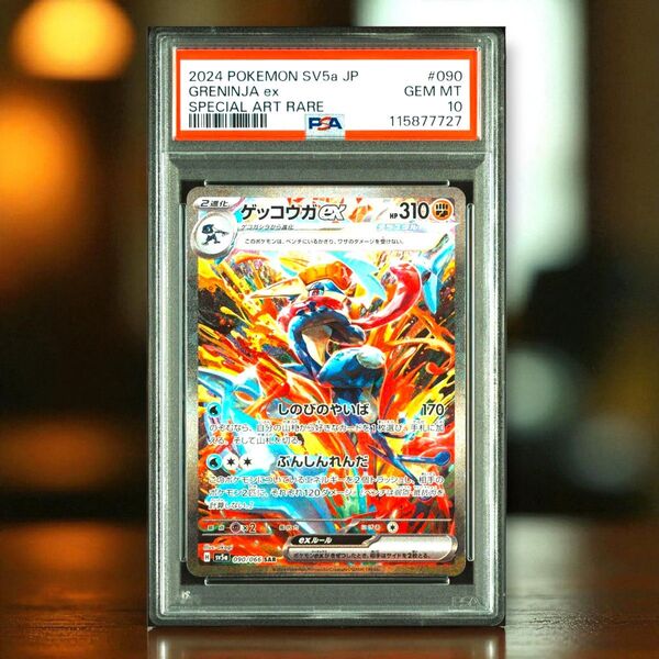 PSA10 ゲッコウガex SAR 090/066 SV5a クリムゾンヘイズ収録