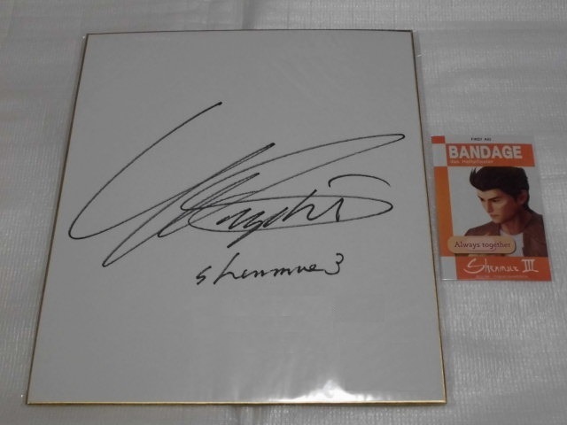 Shenmue 3 Ⅲ Yu Suzuki autographe manuscrit papier coloré et non à vendre Événement limité Bandage Shenmue 3 Ⅲ Animation Anime Yokosuka Carte incluse Shenmue, des bandes dessinées, produits d'anime, autres