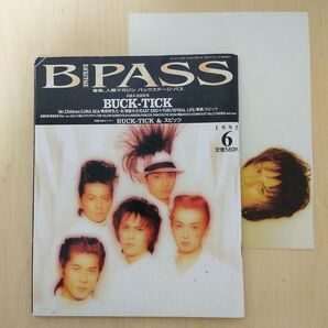 B-PASS バックステージ・パス 1995年6月号 ポスター付き BUCK-TICK 黒夢 バクチク 櫻井敦司 雑誌
