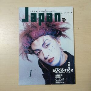 rockin′on japan ロッキング オン ジャパン vol.32 1990年1月号 BUCK-TICK 今井寿 雑誌