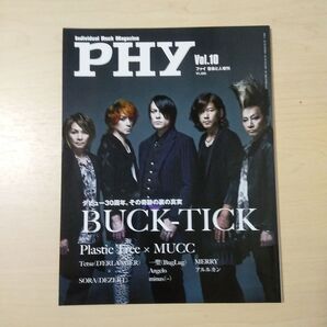 PHY ファイ Vol.10 音楽と人2017年10月号増刊 BUCK-TICK 櫻井敦司 バクチク 雑誌