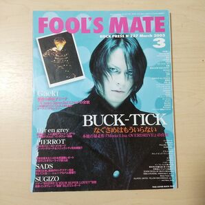 FOOL'S MATE フールズメイト 2003年3月号 BUCK-TICK Dir en grey 他 バクチク 櫻井敦司 雑誌
